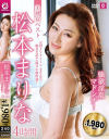 【アウトレット】美熟女ベスト 松本まりな 4時間 強欲淫乱マドンナ－松本まりなのDVD画像