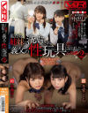 私たち姉妹は洗脳され、義父の性玩具になりました2－V＆R PRODUCEのDVD画像