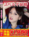 夏希アンジュのDVD画像