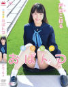 美○女のおぱんつ 戸田こはる－戸田こはるのDVD画像