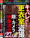 キャバレークラブ更衣室盗撮 店長の仕掛けた隠しカメラ映像流出27人－-のパッケージ画像