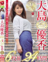 大島優香 5th Anniversary 6枚組24時間－大島優香のDVD画像