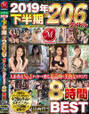 2019年下半期全206タイトルBEST8時間－山口珠理・望月あられ・菅野真穂・三浦歩美・桜井萌・相楽ゆり子・飯山香織・真樹涼子・妃ひかり・高樹あすか・栗栖みなみ・前田いろは・舞原聖・大城雪乃・甘乃つばき・辻井ほのか・青山翔・佐野栞・流川千穂・谷花紗耶・他のパッケージ画像