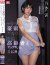 ゲリラ豪雨で帰宅不能になった介護ヘルパーが朝まで絶倫高齢者とセックスした全記録－乃木蛍のパッケージ画像