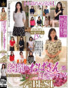 綺麗なおばさんは好きですか？ 奇跡のAV出演 恥じらい還暦セックス 品良く乱れる初撮り熟女15人4時間BEST－-のパッケージ画像