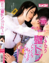 教え子から脅迫されいきなり壁ドン じっくりねっとりしつこくキスをされまくる－ヒメゴトのDVD画像
