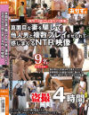 真面目な妻を騙して他人男と複数プレイさせられて感じまくるNTR映像－-のDVD画像