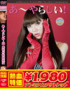滝沢優奈のDVD画像