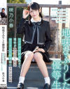 地味なふりした優等生 エッチが大好き過ぎて理性が保てなくなるおじさん大好き娘のリアル交尾－咲乃小春のDVD画像