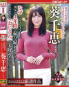 好みの男性は中高年のスケベなおじさん 葵千恵 ラスト－葵千恵のパッケージ画像