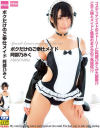 ボクだけのご奉仕メイド 阿部乃みく－阿部乃みくのパッケージ画像
