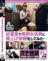 試着室で美熟女店員に裾上げ依頼をしてみた－-のDVD画像