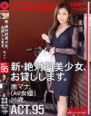 新・絶対的美○女、お貸しします。 95 南マナ(AV女優)26歳。－南マナのDVD画像
