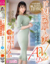 銀行窓口担当員 峰雪はるか 36歳 AVデビュー ドM志願人妻－峰雪はるかのDVD画像