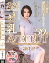 本物人妻レーベル史上最高のFカップ柔餅おっぱい 片瀬千紗 30歳 AV DEBUT－片瀬千紗のDVD画像