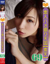 素人ハメ撮り天国 すってん No69－-のDVD画像