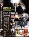 実録・近親相姦44 高橋浩一ファンの息子から届いた母親寝取られ依頼編－-のDVD画像