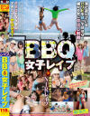 BBQ女子レイプ 海で遊んでいるパリピを誘ってBBQ 嫌がる女に中出し制裁－-のDVD画像