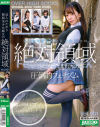 見られたがり制服美○女痴女の絶対領域--のDVD画像