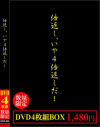 倍返し、いや4倍返しだ 4枚組BOX－-のパッケージ画像