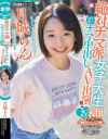 【アウトレット】絶対ナマ派女子大生膣モテ天使らんちゃん本人希望ナマ中出しAV出演 月城らん－月城らんのDVD画像