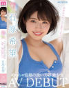 【アウトレット】新人 めっちゃ性格の良い方言美○女AV DEBUT 石原希望－石原希望のDVD画像