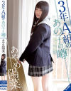 あやめ陽菜のDVD画像