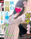 純白高貴ま○こ ガチお嬢様かれん ど変態性癖ww－-のパッケージ画像