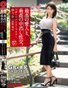 最高の愛人と、最高の中出し性交。 57 G乳×美尻グラマラスボディ－-のDVD画像