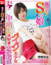鬼カワSっ娘パイパン美○女中出し大好き女子○○－平手まなのパッケージ画像