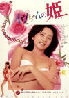 志水季里子のDVD画像