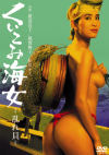 渡辺良子のDVD画像