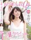本田さとみのDVD画像