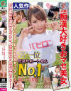 公園 痴漢大好きおマセ美女－-のDVD画像