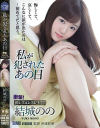 結城のののDVD画像