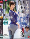 月・水・金のゴミの日の朝、夫に内緒で時短中出しされる人妻 大島優香－大島優香のパッケージ画像