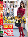 絶対的美○女、お貸しします。BEST 8時間 ACT10-野々浦暖・涼森れむ・永瀬みなも・緒方エレナ・斎藤あみり・藤谷真帆・夏樹美沙・望月あられのDVD画像