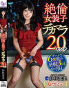 絶倫女装子デカマラ20センチ 紗咲愛美－-のDVD画像