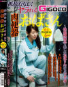 抵抗むなしくヤラれる肉便器おばさん－GIGOLOのDVD画像