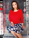 某大物芸能人Kの元愛人が衝撃のAV出演 有名人を夢中にさせた名器を持つドスケベ美人妻－-のDVD画像
