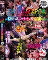 ADULT SORTS EXPO2020 どきッ 女だらけのエロリンファイト1回戦－3Days1日目 格闘家がバナナを咥えたら－福山理子・橘＠ハム・さかき藍・みでぃ・飯田華子・桜夜まよい・鳳華・大月ありす・羽柴まゆみ・雛りなのDVD画像