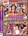 勇気あるナンパ 年の差15歳以上の可愛い熟々おばさんをゲット 5時間 SP8－-のDVD画像