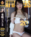 希崎ジェシカのDVD画像