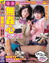 【アウトレット】完全無姦心セックス 渚みつき 枢木あおい－渚みつき・枢木あおいのDVD画像