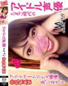 アイドル声優 Mちゃん 拡散厳禁－-のDVD画像