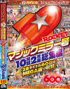 ROCKETマジックミラー号10時間2枚組総集編－-のDVD画像