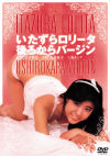 三東ルシアのDVD画像