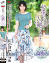 初撮り人妻ドキュメント 長谷部智美－長谷部智美のDVD画像