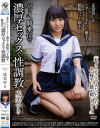 【アウトレット】正常位しかシタことなかった奥手な制服ペット娘を、バック、騎乗位で濃厚セックスで性調教－成美ゆきのDVD画像