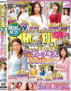 顔出し解禁 マジックミラー便 全員38歳over 年齢を感じさせない美しい人妻さん 初めての公開ディープキス編7－-のDVD画像